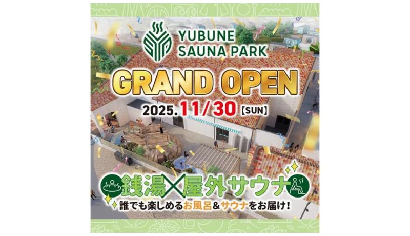 埼玉県羽生市にYUBUNE SAUNA PARKオープン!!