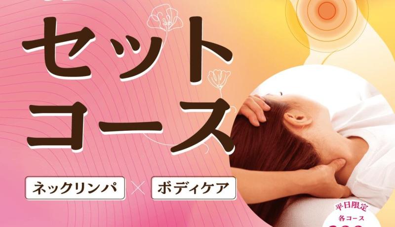 【SpaRe.Ra.Ku】期間限定キャンペーンのお知らせ